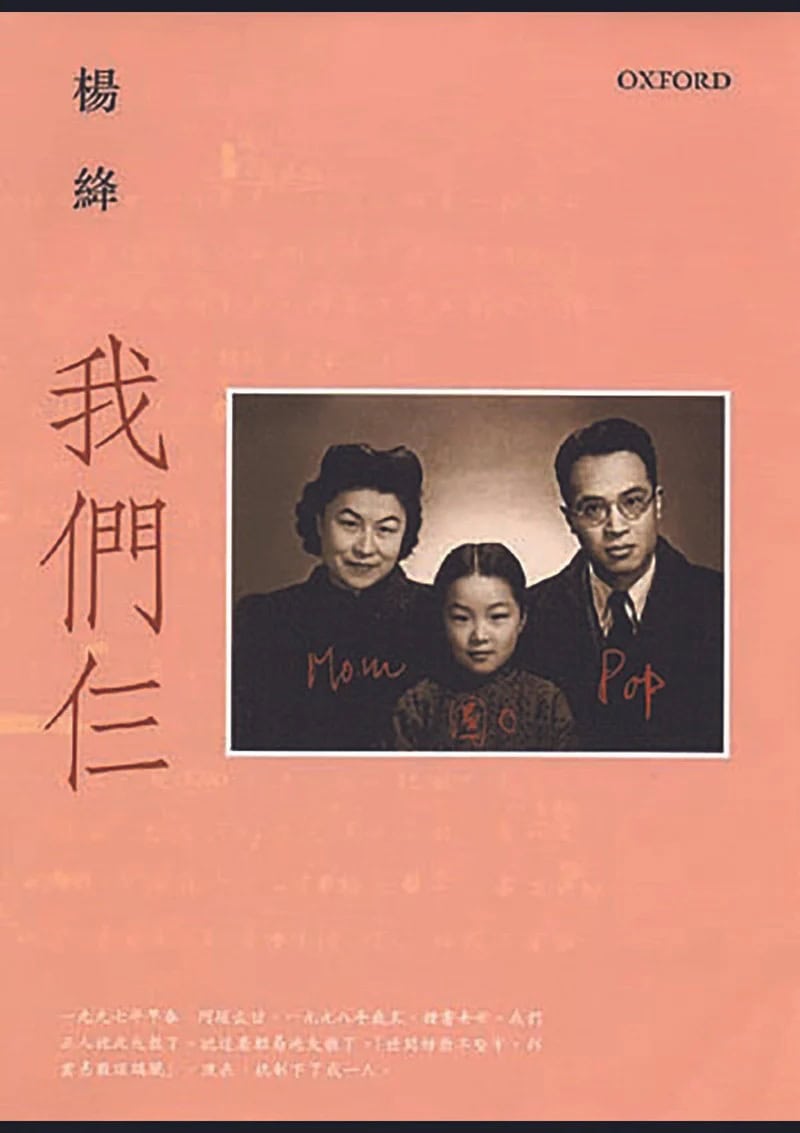我们仨